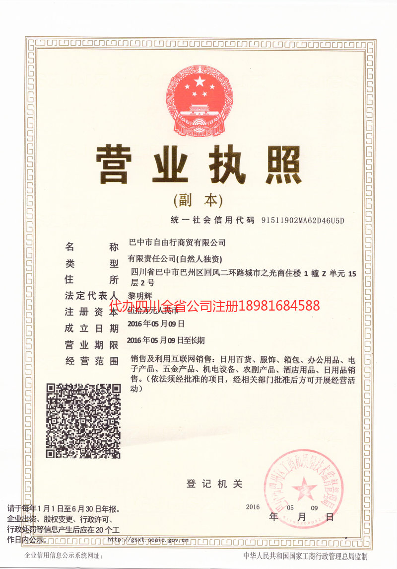 黔南布依族苗族自治州黔南布依族苗族自治州自由行商贸有限公司