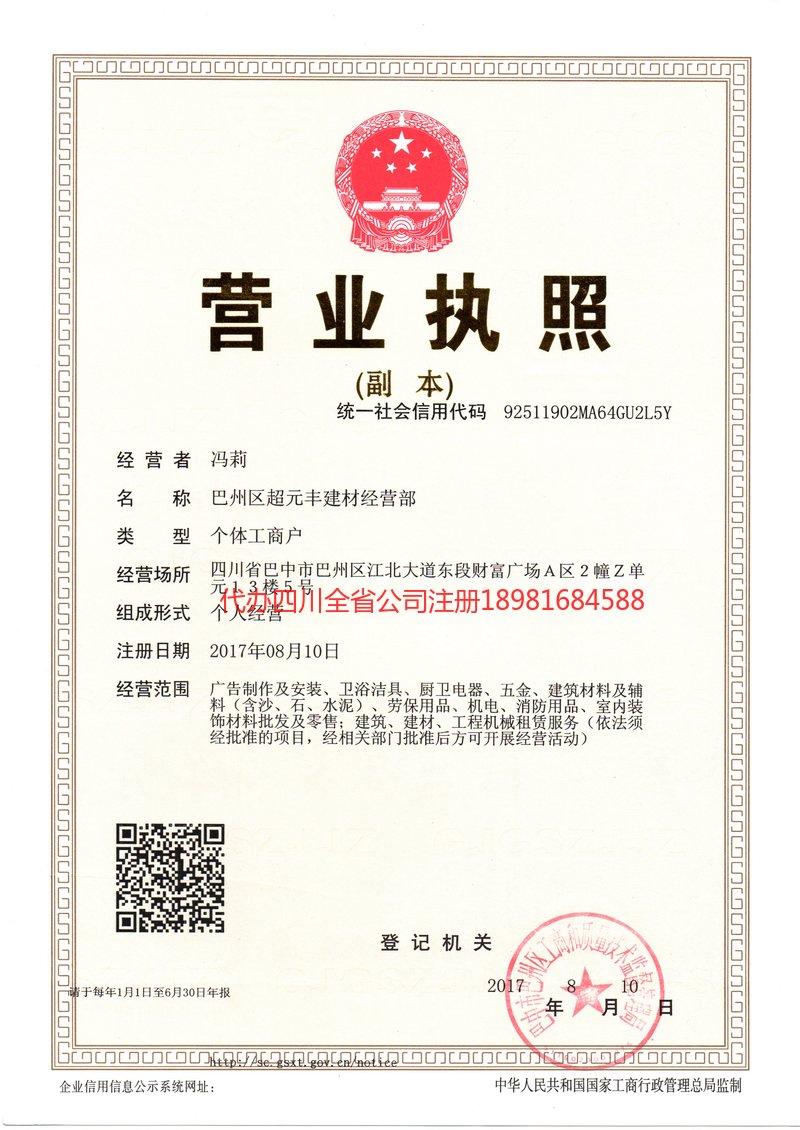 黔南布依族苗族自治州黔南布依族苗族自治州超元丰建材经营部