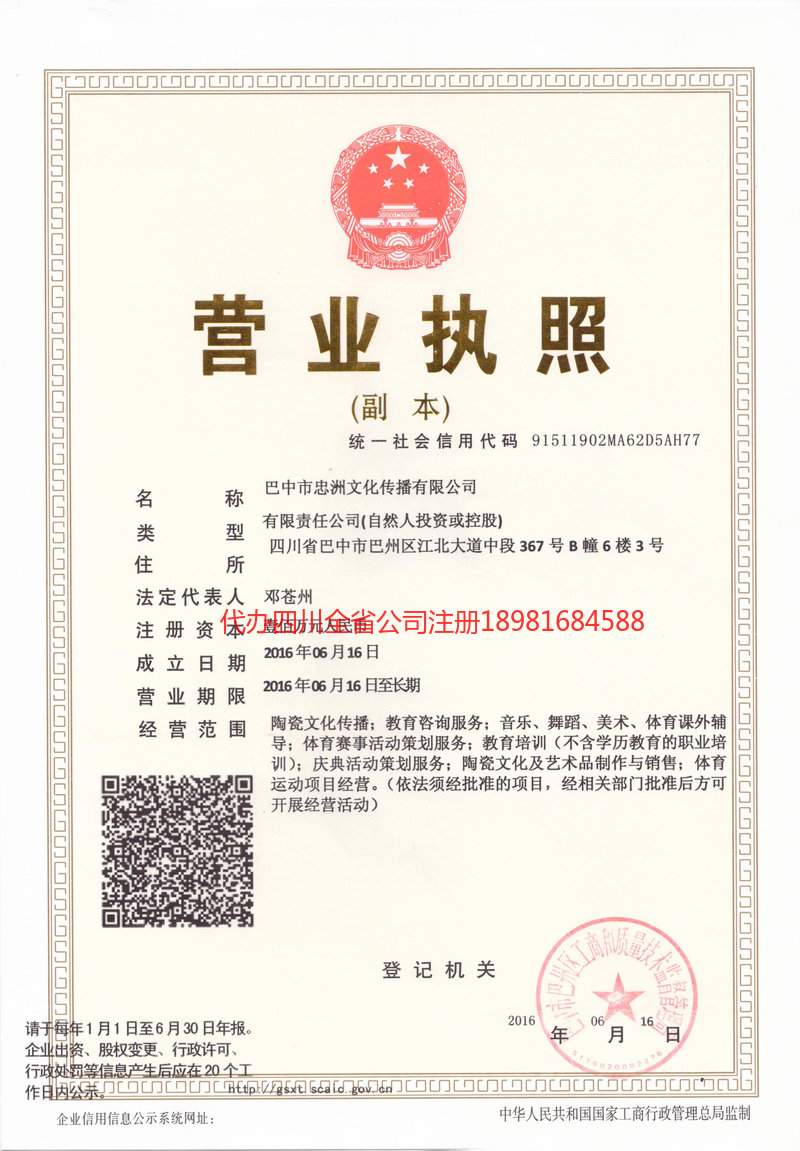 黔南布依族苗族自治州黔南布依族苗族自治州忠州文化传播有限公司