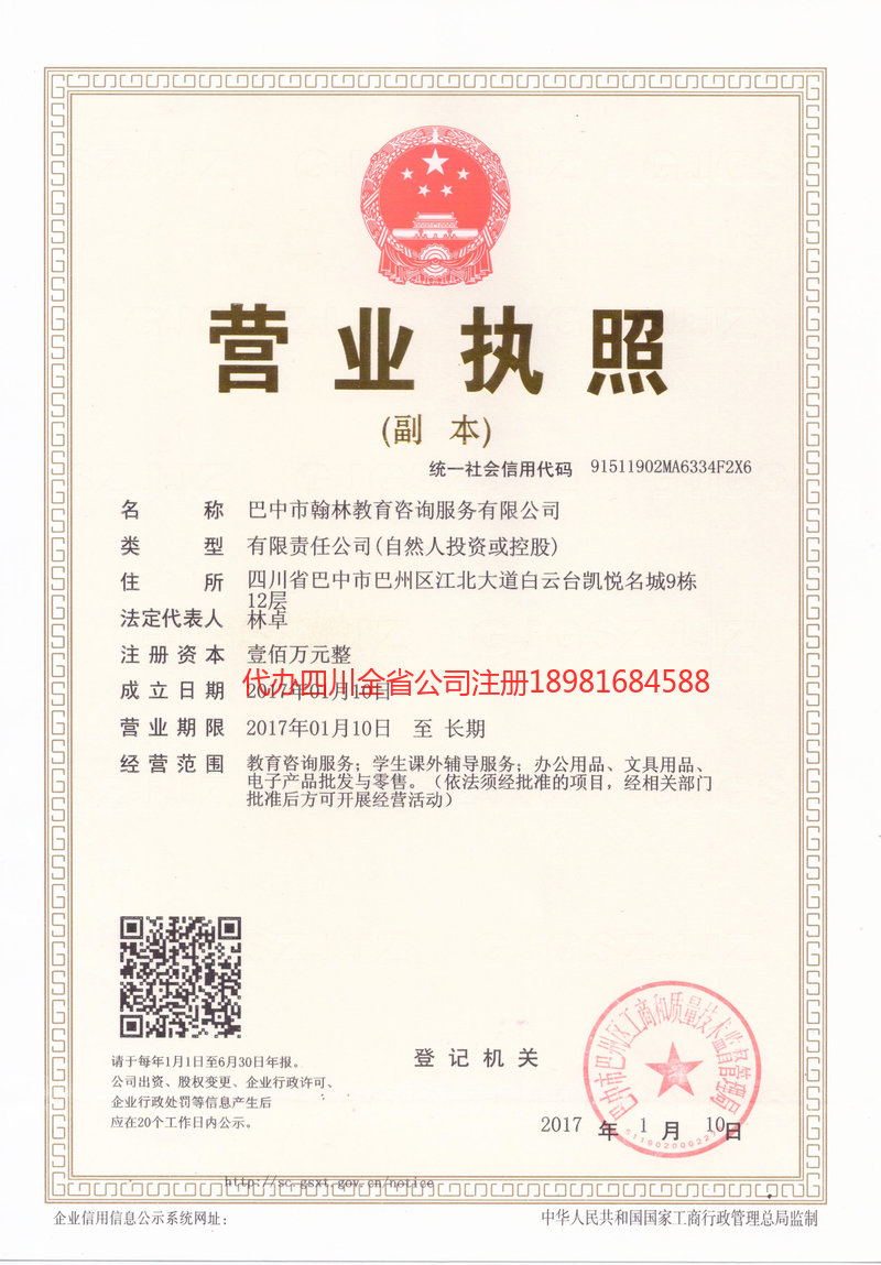 黔南布依族苗族自治州黔南布依族苗族自治州翰林教育咨询服务有限公司