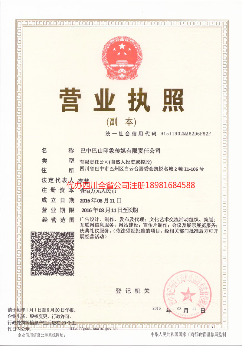 黔南布依族苗族自治州黔南布依族苗族自治州巴山印象传媒有限责任公司