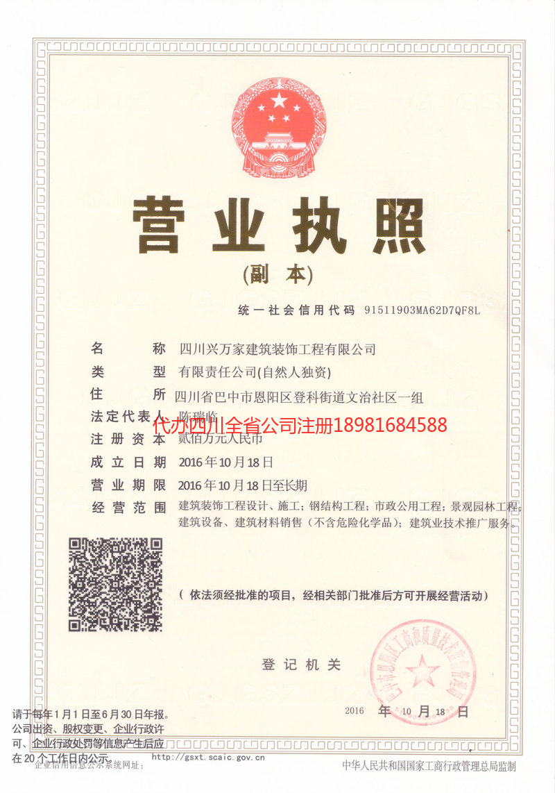 黔南布依族苗族自治州黔南布依族苗族自治州兴万家建筑装饰工程有限公司