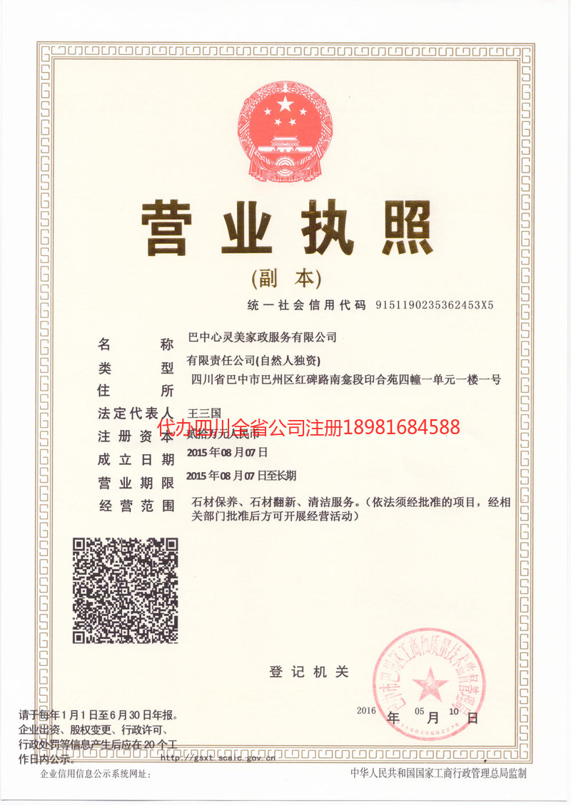 黔南布依族苗族自治州黔南布依族苗族自治州心灵美家政服务有限公司