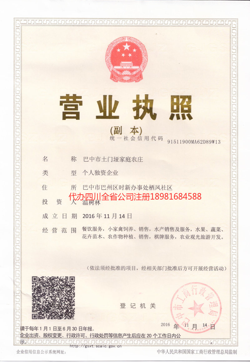 黔南布依族苗族自治州黔南布依族苗族自治州土门垭家庭农庄