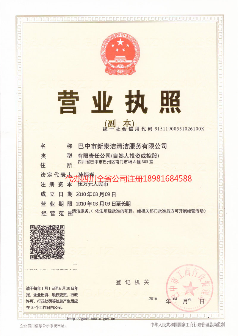 黔南布依族苗族自治州黔南布依族苗族自治州新泰洁清洁服务有限公司