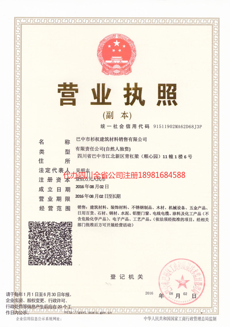 黔南布依族苗族自治州黔南布依族苗族自治州杉权建筑材料销售有限公司