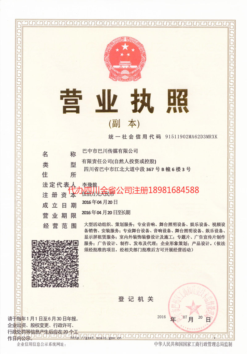 黔南布依族苗族自治州黔南布依族苗族自治州巴川传媒有限公司