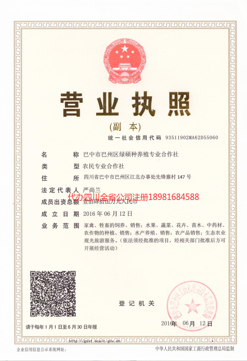 黔南布依族苗族自治州黔南布依族苗族自治州绿硕种养殖专业合作社