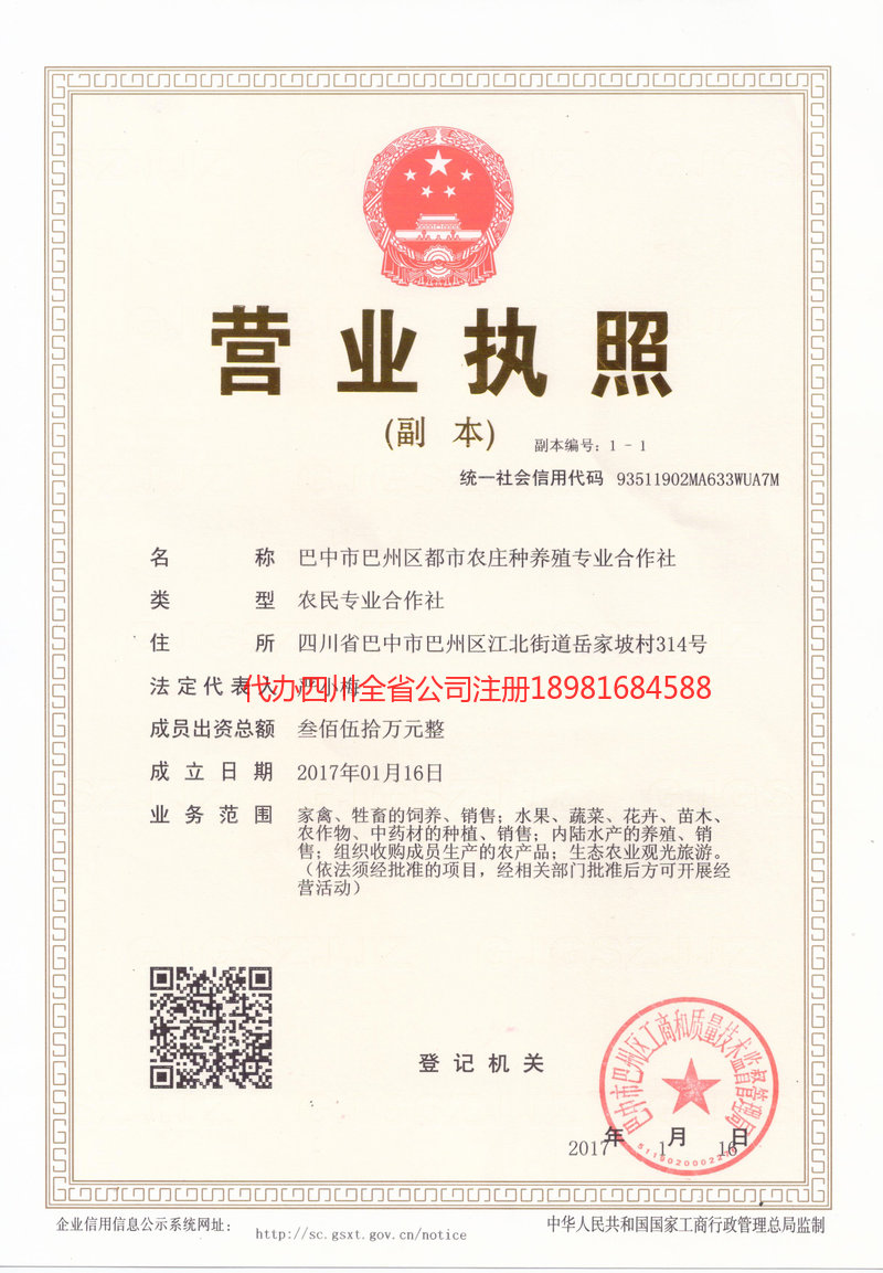 黔南布依族苗族自治州黔南布依族苗族自治州都市农庄种养殖专业合作社