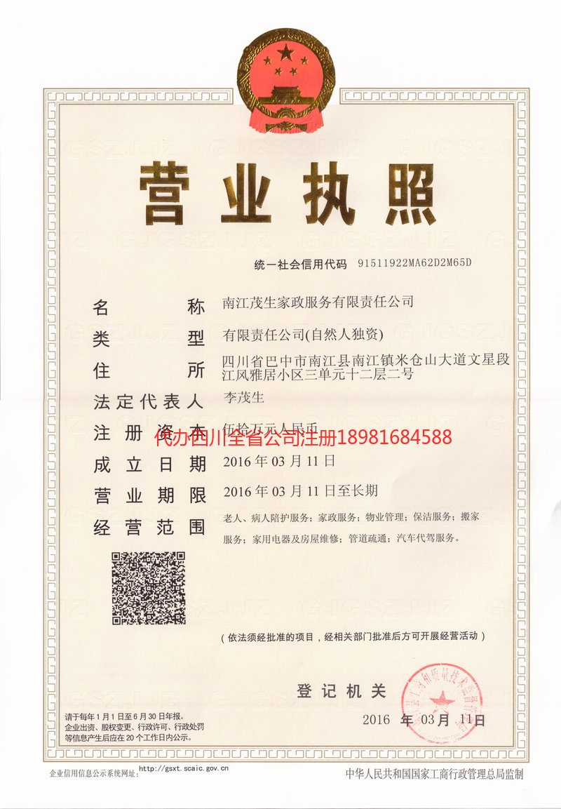 黔南布依族苗族自治州黔南布依族苗族自治州茂盛家政服务有限公司