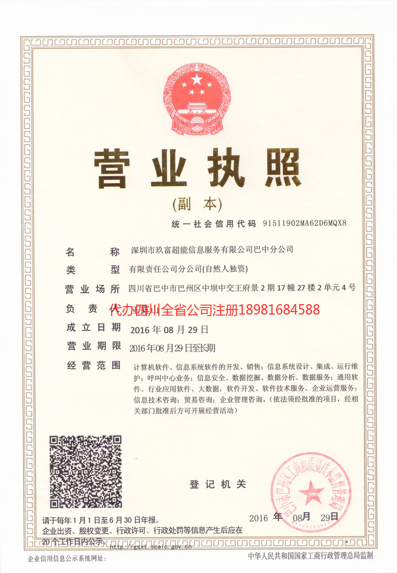 黔南布依族苗族自治州黔南布依族苗族自治州玖富超能信息服务有限公司