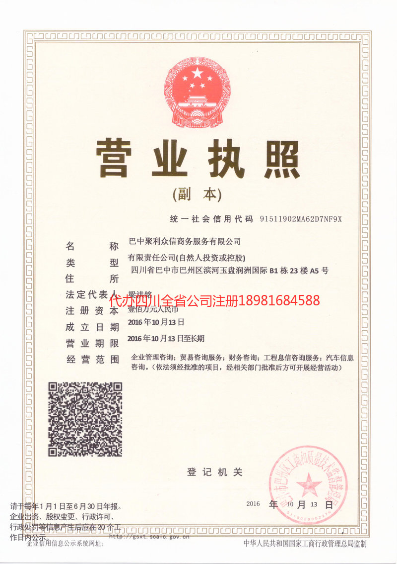 黔南布依族苗族自治州黔南布依族苗族自治州聚利众信商务服务有限公司