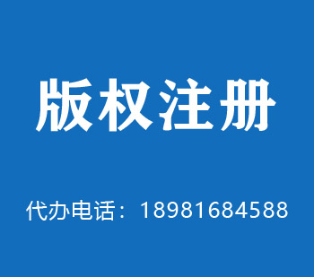 黔南布依族苗族自治州版权申请